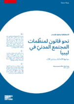[Toward a CSO law in Libya]